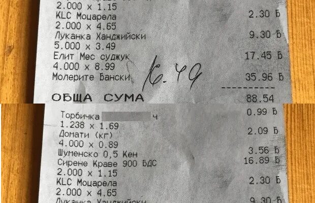 Клиент показа касовата бележка от голяма верига и попита: Ами ако не го бях забелязал 5 8bf981de838e203bec29d23926ba167d