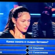 в Стани богат