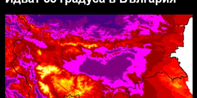 Идват 55 градуса в България 5 1754470063 Идват 55 градуса в България