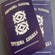 proverete tova v trudovite si knizhki zashhoto mnogo hora
