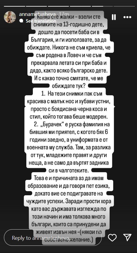 1760945592 328 da tya e nyama da povyarvate kak e izglezhdala ana