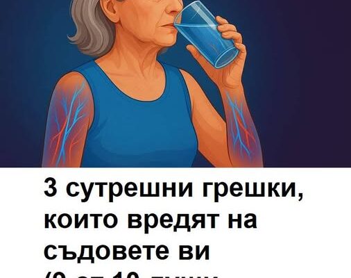 3 sutreshni greshki koito vredyat na sdovete vi 9 ot