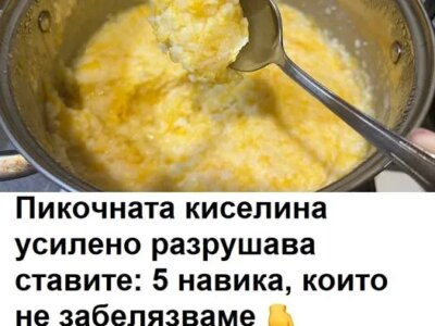 5 navika koito ne zabelyazvame