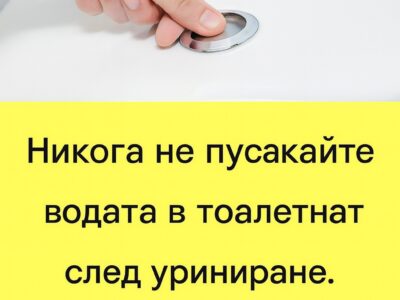 ne puskajte vodata v toaletnata sled urinirane tova e