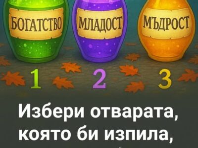 otvarata koyato bi izpila i vizh kakv tip zhena