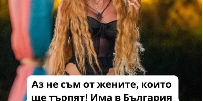 tya e nyama da povyarvate kak e izglezhdala ana