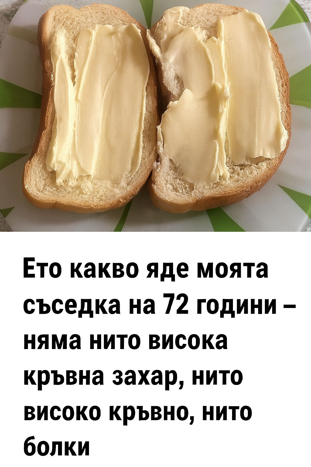 kakvo vklyuchva menyuto na moyata ssedka na 72 godini —