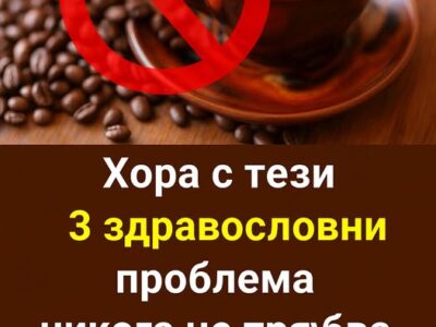 lekarite razkrivat che konsumiraneto na kafe prichinyava v… vizh poveche