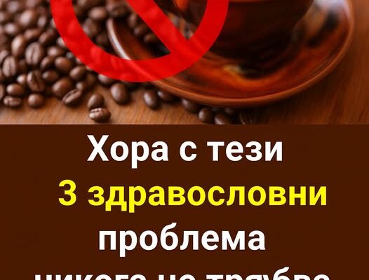 lekarite razkrivat che konsumiraneto na kafe prichinyava v… vizh poveche