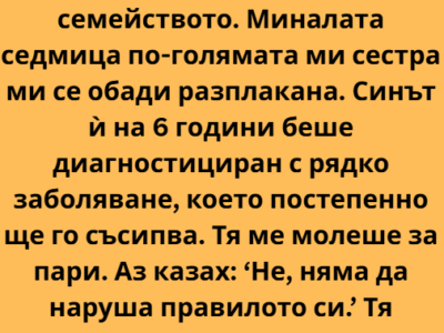 Имам едно непоклатимо правило, гравирано в основите на съществуването ми: никога не давам и не заемам пари на семейството. 27 screenshot 1 10