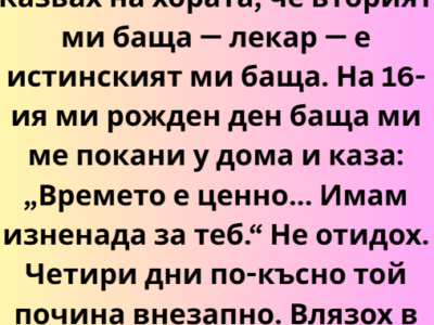 Този срам беше като втора кожа, нещо, което обличах сутрин и не свалях дори в сънищата си. Изгаряше ме бавно, подмолно, всеки път, когато някой ме попиташе какво работи баща ми. Пръстите ми се свиваха в юмруци, гърлото ми пресъхваше. 5 screenshot 6