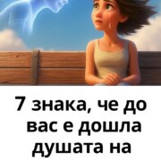 7 priznaka che do vas e doshla dushata na pochinal