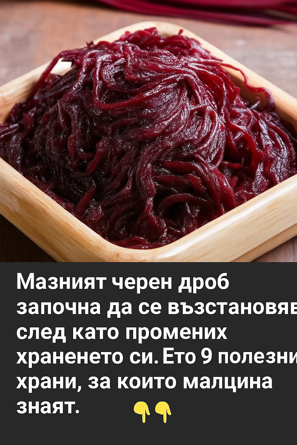 mazniyat cheren drob zapochna da se vzstanovyava sled kato promenih