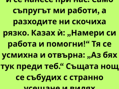 Когато вратата се отвори за трети път в рамките на един час, вече знаех, че не става дума само за куфарите. 11 1767620133 screenshot 6