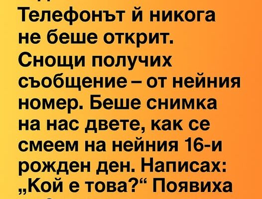 1768122574 351 naj dobrata mi priyatelka pochina v katastrofa predi 7 godini