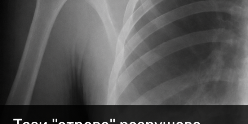 1768551997 tazi „otrova razrushava kostite vi no ya piete vseki den