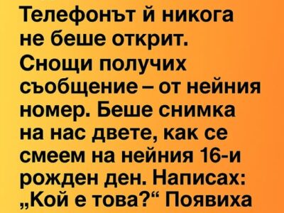 naj dobrata mi priyatelka pochina v katastrofa predi 7 godini