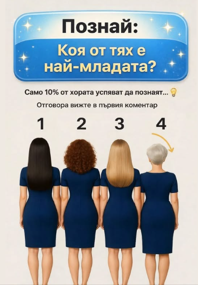 poznaj koya ot tyah e naj mladata samo 10 ot horata