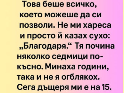 Когато станах на 18, баба ми ми изплете червен пуловер. Това беше всичко, което можеше да си позволи. Не ми хареса и просто казах сухо „Благодаря“. Тя почина няколко седмици по-късно. 1 screenshot 24