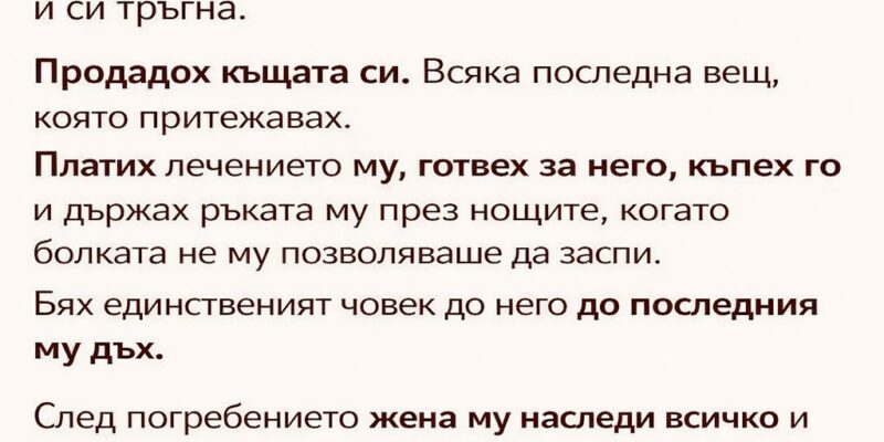 sint mi beshe na 33 kogato se razbolya tezhko zhena