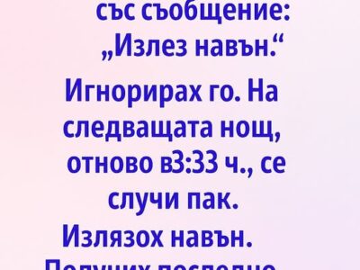 telefont me sbudi v 333 ch prez noshhta ss sobshhenie