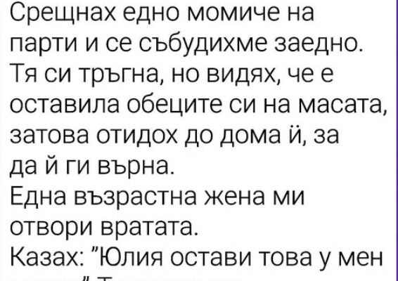 tryabvashe da e obiknovena noshh edna ot onezi noshhi v