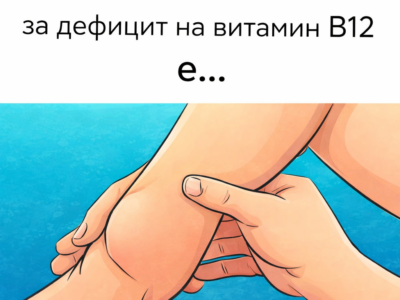1771580166 prviyat signal za deficzit na vitamin b12 e…
