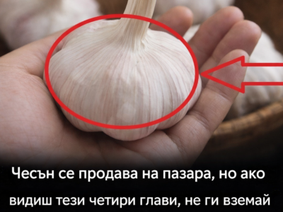 Чесън се продава на пазара, но ако видиш тези четири глави, не ги вземай — дори ако са безплатни. 3 chesn se prodava na pazara no ako vidish tezi chetiri glavi ne gi vzemaj