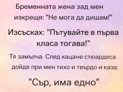 Един обикновен полет, който ме научи на емпатия 26 edin obiknoven polet kojto me nauchi na empatiya