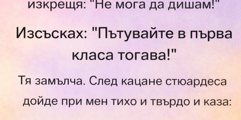 edin obiknoven polet kojto me nauchi na empatiya