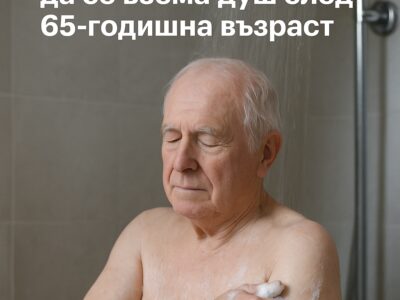 Нито всеки ден, нито само веднъж седмично: колко често трябва да се взема душ след 65-годишна възраст 24 kolko chesto tryabva da se vzema dush sled 65 godishna vzrast