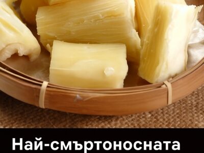 Най-смъртоносната храна в света“, но милиони хора все още я консумират 31 naj smrtonosnata hrana v sveta no milioni hora vse oshhe ya