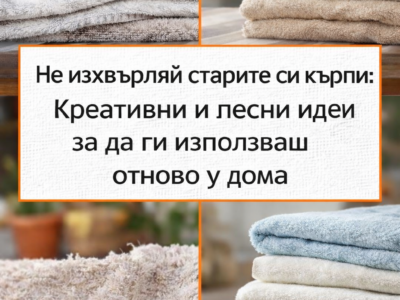 ne izhvrlyaj starite si krpi kreativni i lesni idei za da gi izpolzvash otnovo u doma
