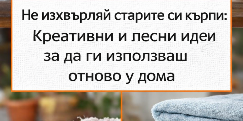 ne izhvrlyaj starite si krpi kreativni i lesni idei za da gi izpolzvash otnovo u doma