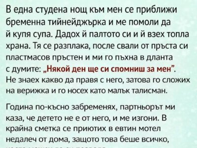 nyakoj den shhe si spomnish za men