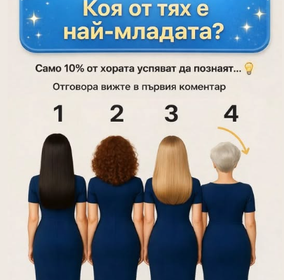 poznaj koya ot tyah e naj mladata samo 10 ot horata