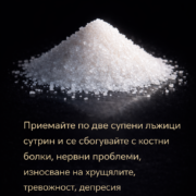 priemajte po dve supeni lzhiczi sutrin i se sboguvajte s kostni bolki nervni problemi iznosvane na h