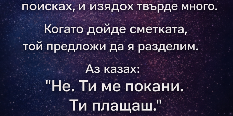 prvata sreshha i smetkata koyato promeni vsichko