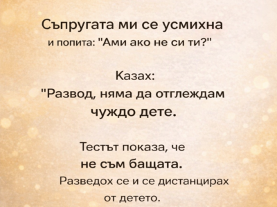 Тестът, който сложи край на едно семейство 9 testt kojto slozhi kraj na edno semejstvo
