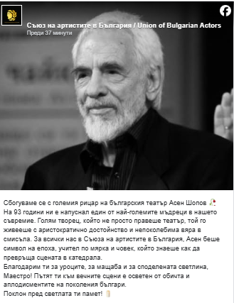 1772800651 292 tzhna vest poreden nash aktor se prenese na nebesnata sczena