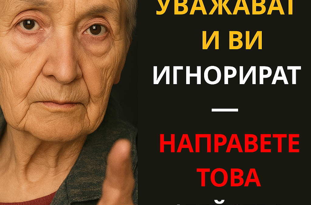 1774002649 kogato deczata vi ne vi uvazhavat i vi prenebregvat… ne