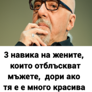 3 dejstviya na zhenata koito otblskvat mzha dori ako e
