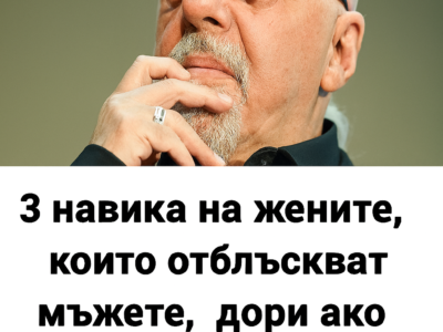 3 dejstviya na zhenata koito otblskvat mzha dori ako e