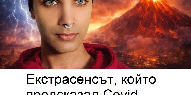 ekstrasenst kojto predskazal covid ozadachi s prognoza za 2026 godina