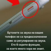 Отдавна използваш телефон, но НЯМАШ И НАЙ-МАЛКА ПРЕДСТАВА за тези неща 25 otdavna izpolzvash telefon no nyamash i naj malka predstava za tezi