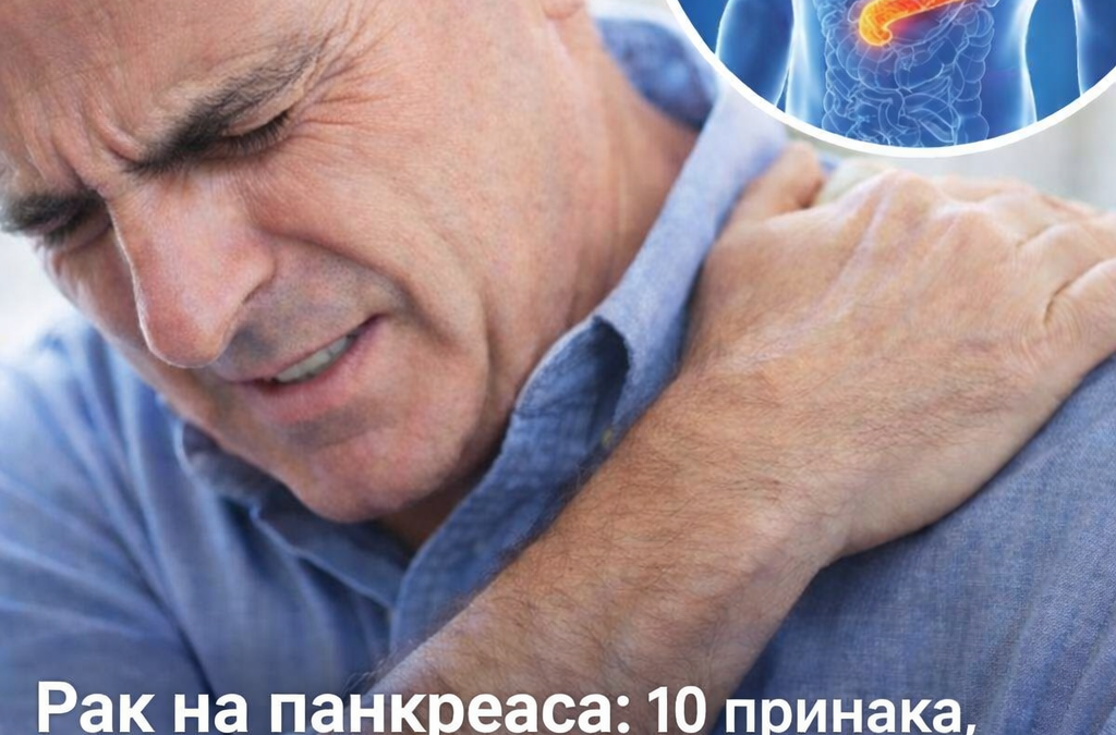 rak na pankreasa 10 priznaka koito mogat da vi pomognat da go otkriete ne gi ignorirajte