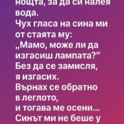 sbudih se v 3 prez noshhta za da si naleya