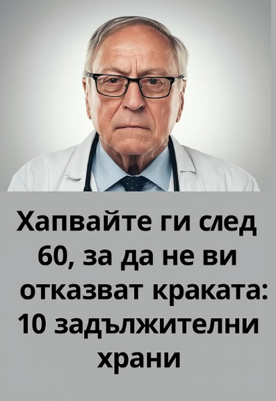 Ето 10 храни, които е важно да присъстват в менюто след 60-годишна възраст, за да поддържате краката си здрави и силни! 7 screenshot 16 15