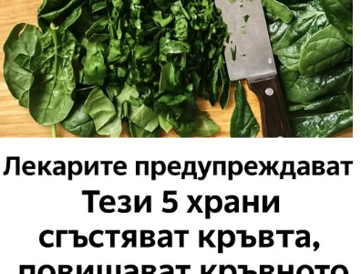 Лекарите предупреждават: тези 5 храни сгъстяват кръвта, повишават кръвното налягане и могат да бъдат рискови след 40-годишна възраст. 26 screenshot 26 1