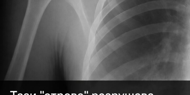 tazi „otrova razrushava kostite vi no ya piete vseki den